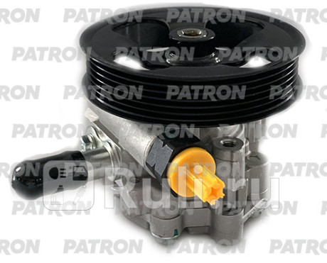 PPS1207 - Насос гур (PATRON) Land Rover Discovery 3 (2004-2009) для Land Rover Discovery 3 (2004-2009), PATRON, PPS1207