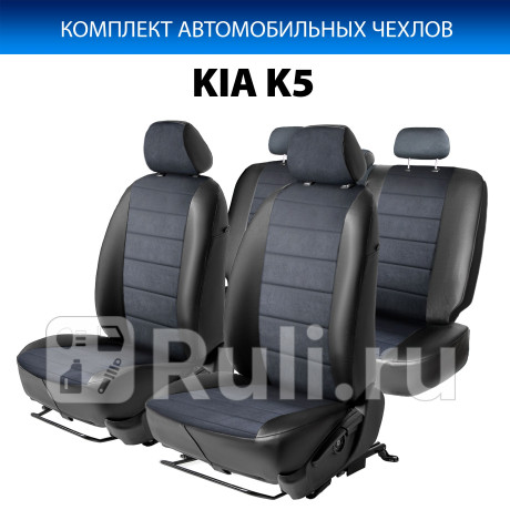SC.2811.3 - Авточехлы (комплект) (RIVAL) Kia K5 (2020-2021) для Kia K5 (2020-2021), RIVAL, SC.2811.3