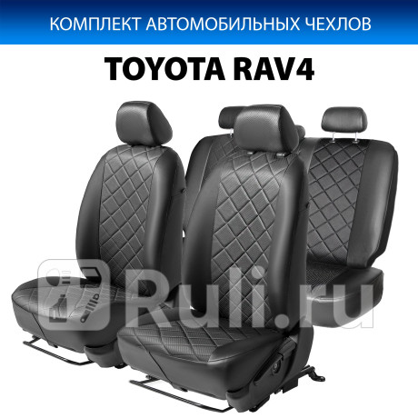 SC.5711.2 - Авточехлы (комплект) (RIVAL) Toyota Rav4 (2018-2021) для Toyota Rav4 (2018-2021), RIVAL, SC.5711.2