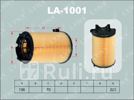 LA-1001 - Фильтр воздушный (LYNXAUTO) Volkswagen Jetta 5 (2005-2011) для Volkswagen Jetta 5 (2005-2011), LYNXAUTO, LA-1001