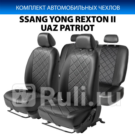 SC.5301.2 - Авточехлы (комплект) (RIVAL) УАЗ Patriot (2005-2014) для УАЗ Patriot (2005-2014), RIVAL, SC.5301.2