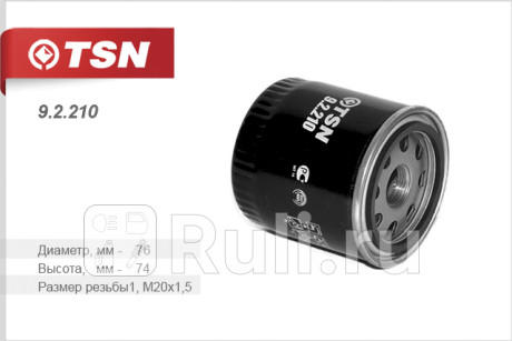 9.2.210 - Фильтр масляный (TSN) Nissan Qashqai j11 (2013-2021) для Nissan Qashqai J11 (2013-2021), TSN, 9.2.210