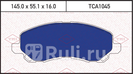 Колодки тормозные дисковые передние mitsubishi airtrek asx galant lancer outlander 98- TATSUMI TCA1045  для прочие, TATSUMI, TCA1045