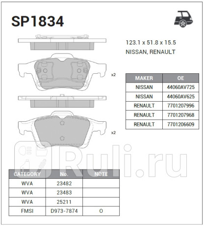 SP1834 - Колодки тормозные дисковые задние (HI-Q) Renault Laguna 3 (2007-2015) для Renault Laguna 3 (2007-2015), HI-Q, SP1834