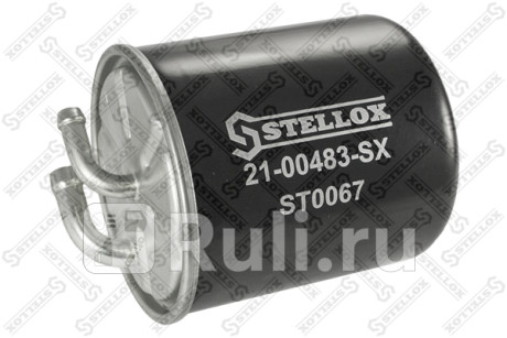 21-00483-SX - Фильтр топливный (STELLOX) Mercedes Sprinter 906 (2006-2013) для Mercedes Sprinter 906 (2006-2013), STELLOX, 21-00483-SX