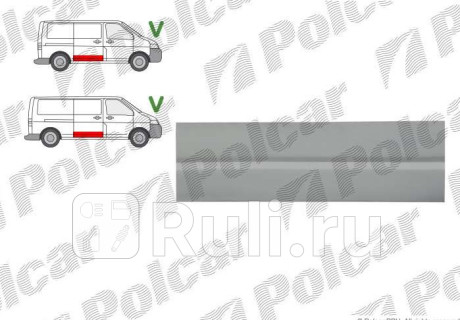 95684012 - Ремонтная часть боковой двери правая (Polcar) Volkswagen Multivan T5 (2003-2009) для Volkswagen Multivan T5 (2003-2015), Polcar, 95684012