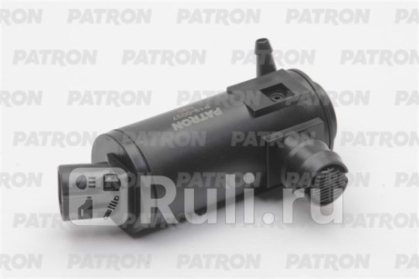 P19-0037 - Моторчик омывателя лобового стекла (PATRON) Hyundai Solaris 1 рестайлинг (2014-2017) для Hyundai Solaris 1 (2014-2017) рестайлинг, PATRON, P19-0037