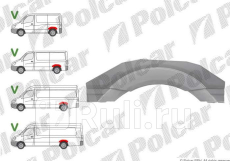 50658313 - Ремонтная арка крыла (1 шт.) левая/правая задняя (Polcar) Mercedes Sprinter 906 (2006-2013) для Mercedes Sprinter 906 (2006-2013), Polcar, 50658313