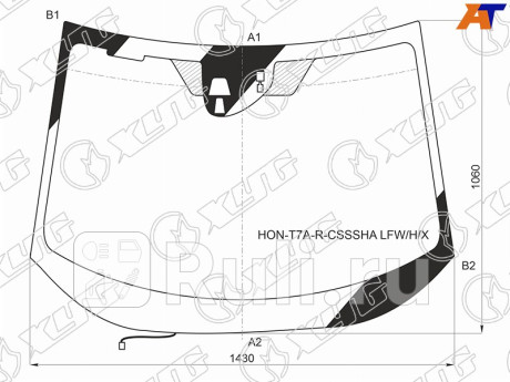 HON-T7A-R-CSSSHA LFW/H/X - Лобовое стекло (XYG) Honda Vezel 1 (2013-2021) для Honda Vezel 1 (2013-2021), XYG, HON-T7A-R-CSSSHA LFW/H/X