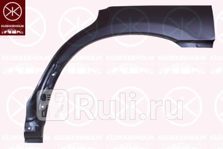 6736581 - Ремонтная арка крыла левая задняя (KLOKKERHOLM) Subaru Forester SG (2002-2008) для Subaru Forester SG (2002-2008), KLOKKERHOLM, 6736581