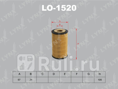 LO-1520 - Фильтр масляный (LYNXAUTO) Opel Corsa C (2000-2006) для Opel Corsa C (2000-2006), LYNXAUTO, LO-1520