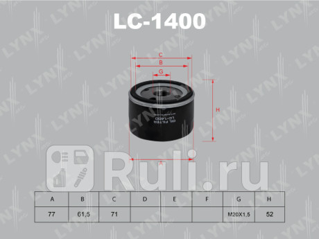 LC-1400 - Фильтр масляный (LYNXAUTO) Renault Symbol 1 рестайлинг (2002-2008) для Renault Symbol (2002-2008), LYNXAUTO, LC-1400