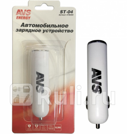 Устройство зарядное для телефона "avs" (1 порт st-04 (0.9а)) AVS A78636S для Автотовары, AVS, A78636S