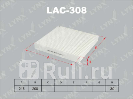 LAC308 - Фильтр салонный (LYNXAUTO) Infiniti G (2002-2007) для Infiniti G (2002-2007), LYNXAUTO, LAC308