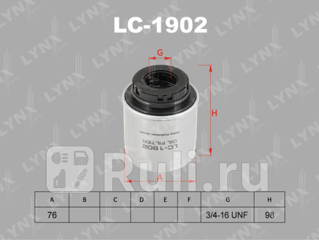 LC-1902 - Фильтр масляный (LYNXAUTO) Skoda Octavia A5 (2008-2013) FL для Skoda Octavia A5 (2008-2013) FL, LYNXAUTO, LC-1902