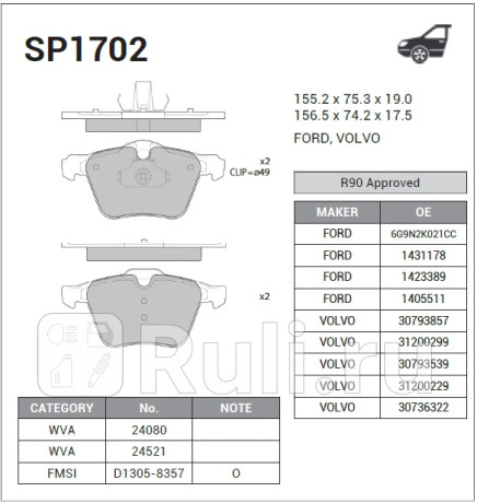 SP1702 - Колодки тормозные дисковые передние (HI-Q) Volvo S60 (2010-2018) для Volvo S60 2 (2010-2018), HI-Q, SP1702