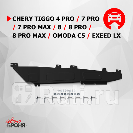 111.00929.1 - Защита топливных трубок + комплект крепежа (АвтоБроня) Chery Tiggo 8 Pro (2021-2021) для Chery Tiggo 8 Pro (2021-2021), АвтоБроня, 111.00929.1