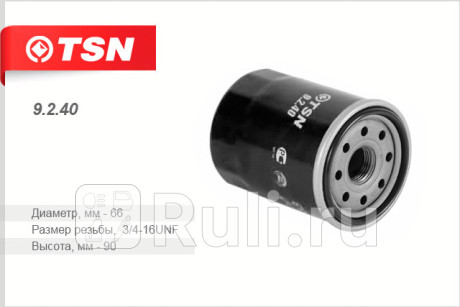 9.2.40 - Фильтр масляный (TSN) Suzuki Vitara (2014-2021) для Suzuki Vitara (2014-2021), TSN, 9.2.40