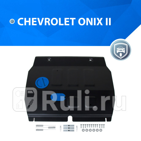 111.1032.1 - Защита картера + кпп + комплект крепежа (RIVAL) Chevrolet Onix (2019-2024) для Chevrolet Onix (2019-2024), RIVAL, 111.1032.1