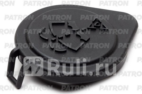 P16-0086 - Крышка бачка омывателя (PATRON) BMW E90/E91 рестайлинг (2008-2012) для BMW 3 E90 (2008-2012) рестайлинг, PATRON, P16-0086