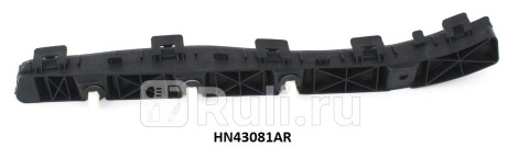 HY83180R - Крепление заднего бампера правое (CrossOcean) Hyundai Elantra 5 (2011-2015) для Hyundai Elantra 5 MD (2011-2015), CrossOcean, HY83180R